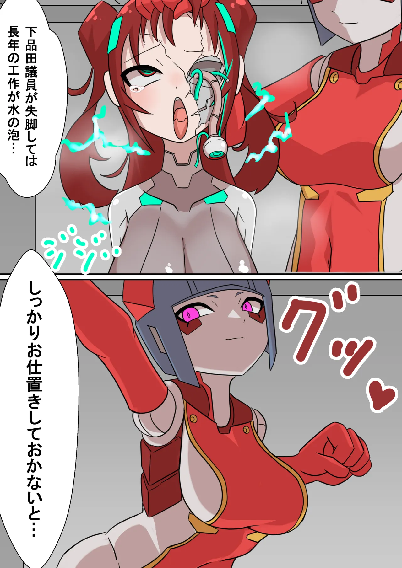 Seigi no Cyborg Heroine Nou Hakai Choukyou - Page 9