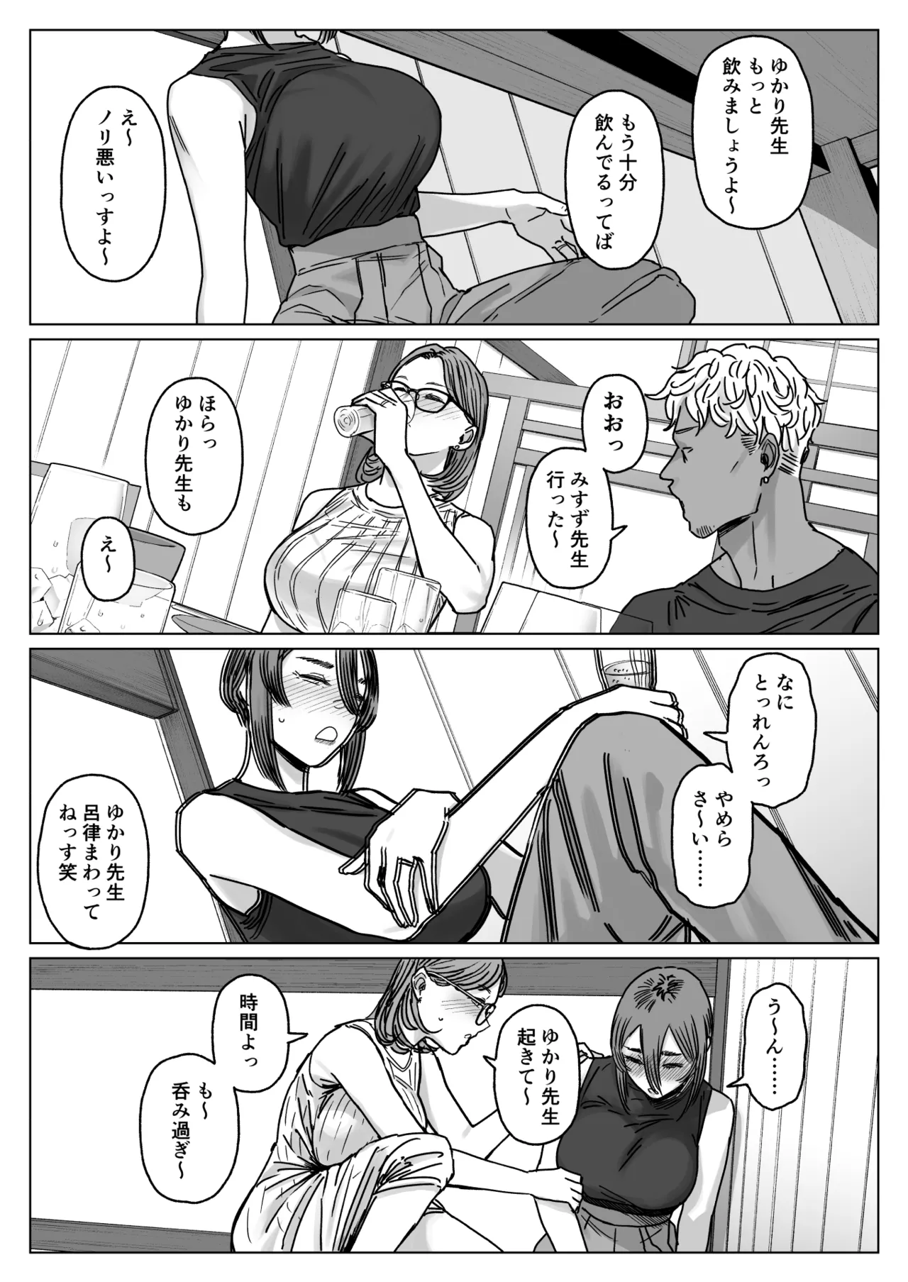 セフレ妻ゆかり総集編1 - Page 7