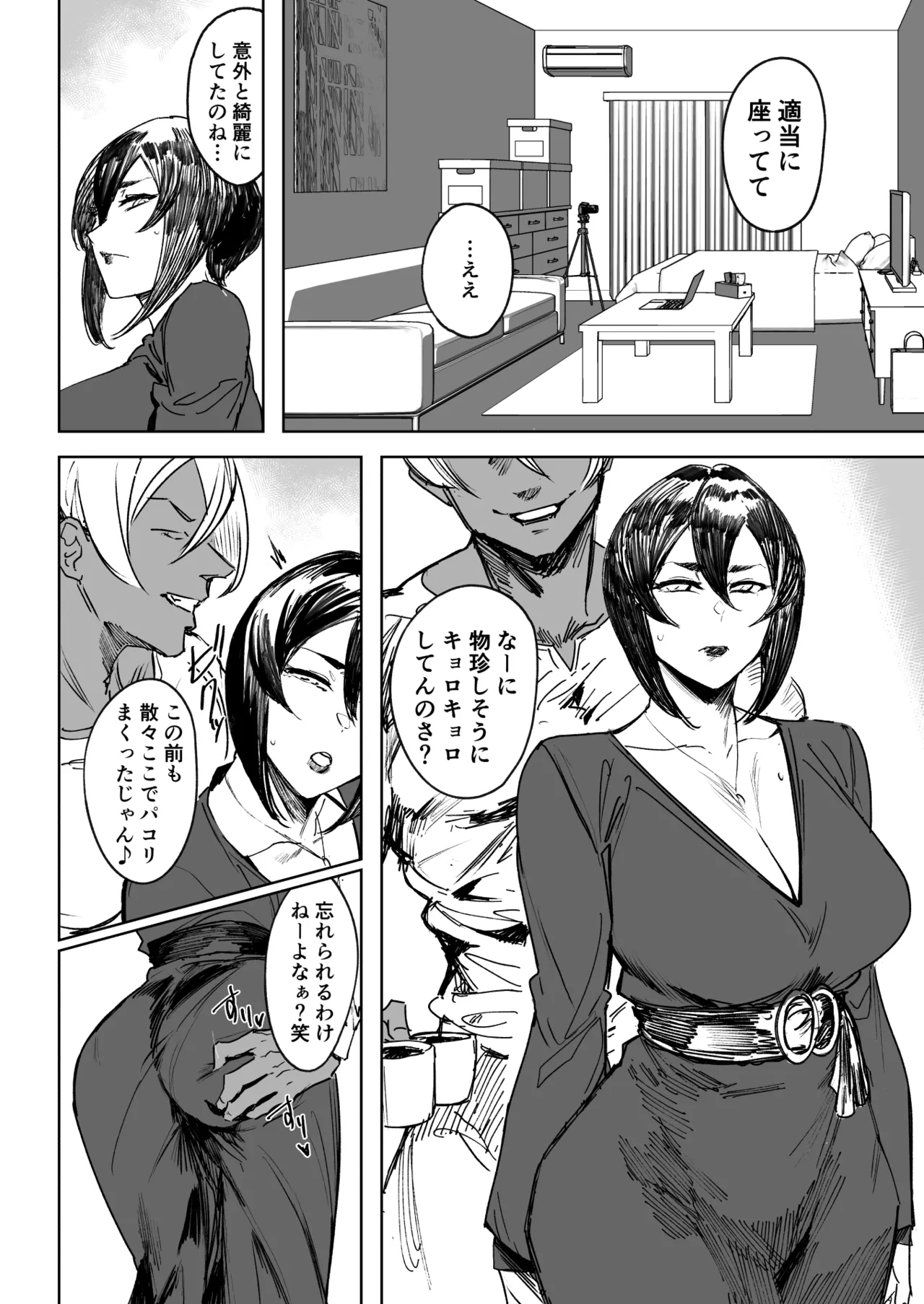 セフレ妻ゆかり総集編1 - Page 84