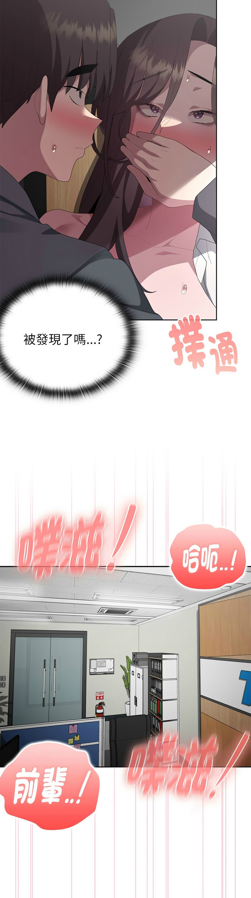 大企业里的小秘密／Troublesome Employee Warning 46-53 - Page 328