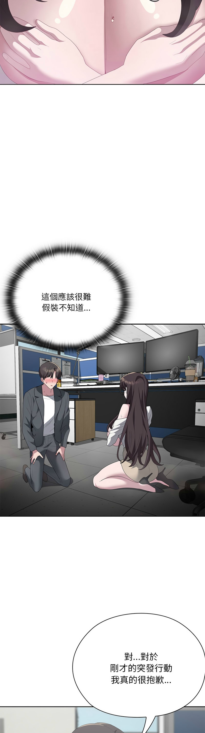 大企业里的小秘密／Troublesome Employee Warning 46-53 - Page 351