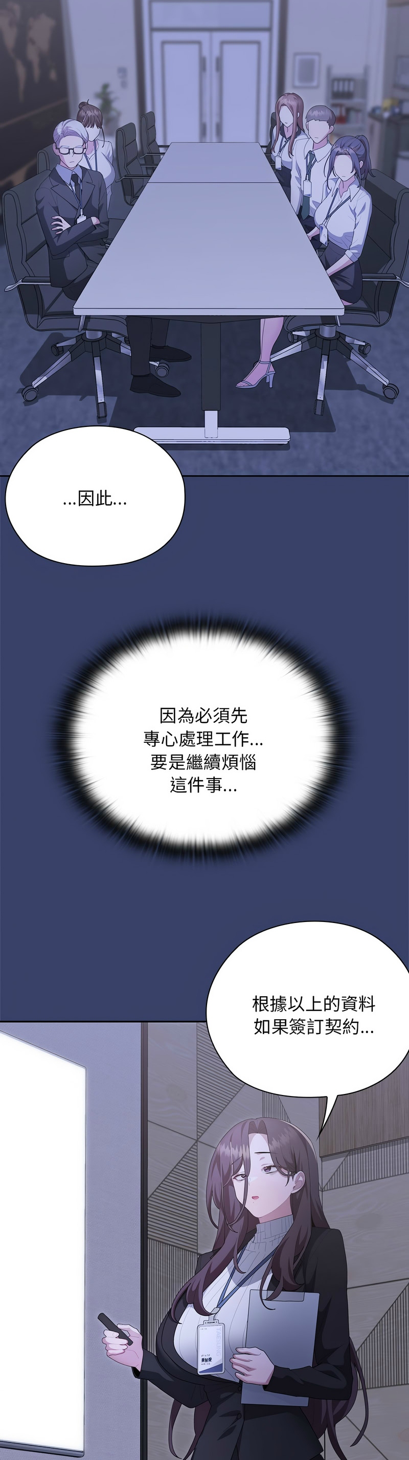 大企业里的小秘密／Troublesome Employee Warning 46-53 - Page 379