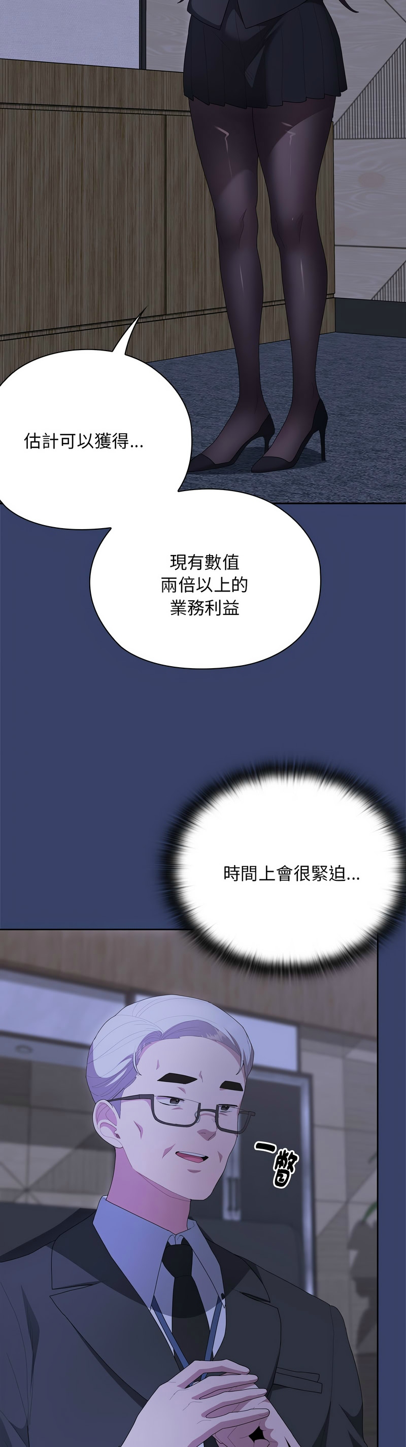 大企业里的小秘密／Troublesome Employee Warning 46-53 - Page 380