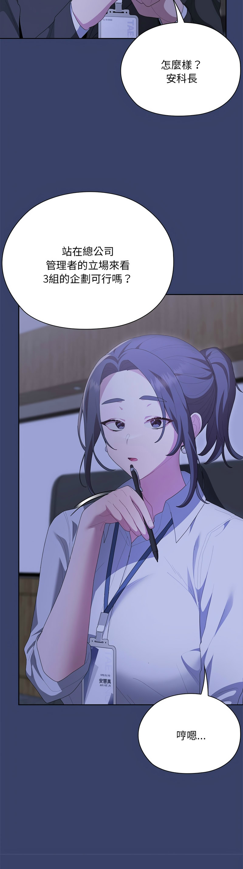 大企业里的小秘密／Troublesome Employee Warning 46-53 - Page 381