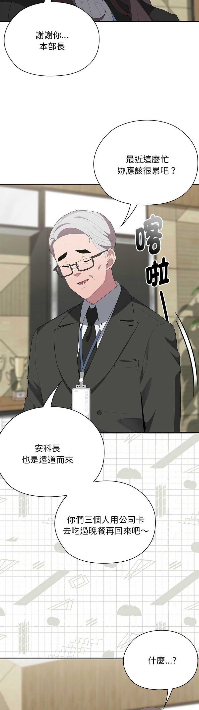 大企业里的小秘密／Troublesome Employee Warning 46-53 - Page 391