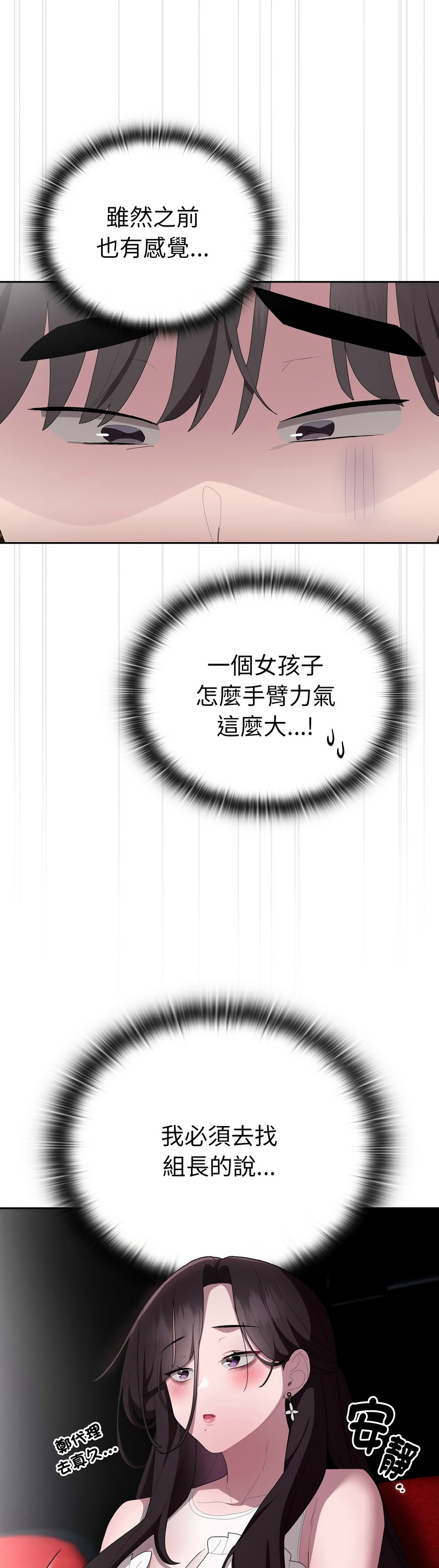 大企业里的小秘密／Troublesome Employee Warning 46-53 - Page 41