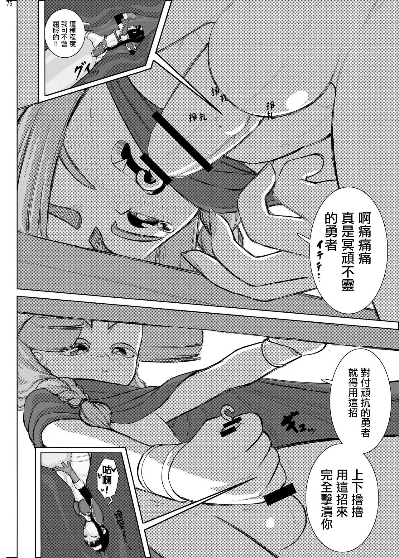 Giant Shrink 勇者與魔王的過家家 - Page 7