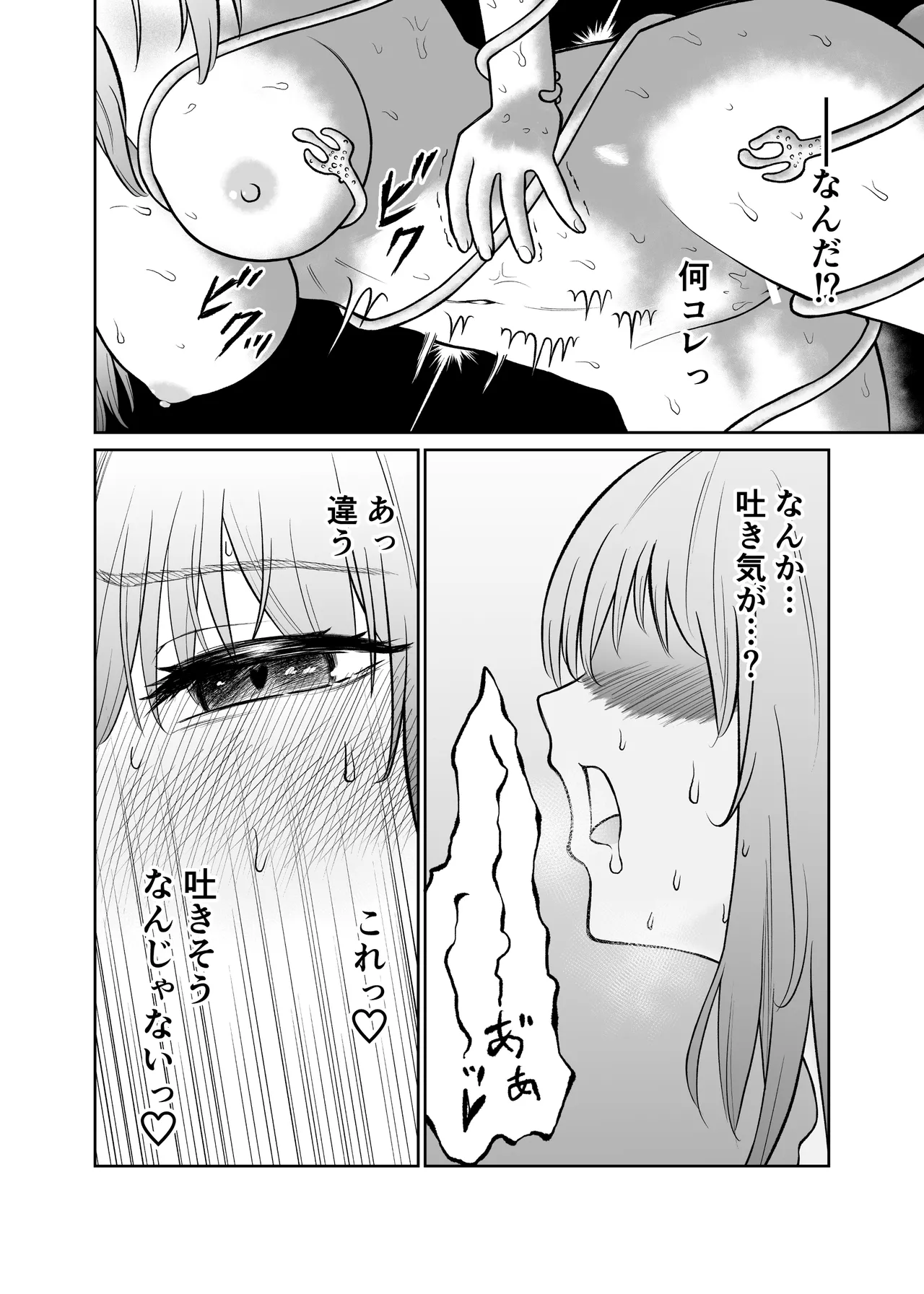 Shota o jotaika sa sete jinsei buchikowasu Creatures - Page 21