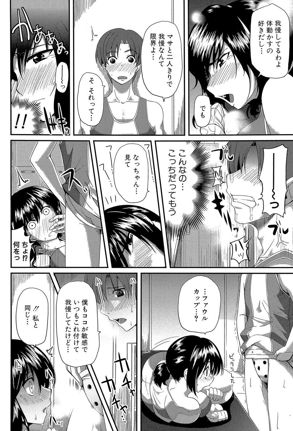 Fella Hame Lips - Page 183