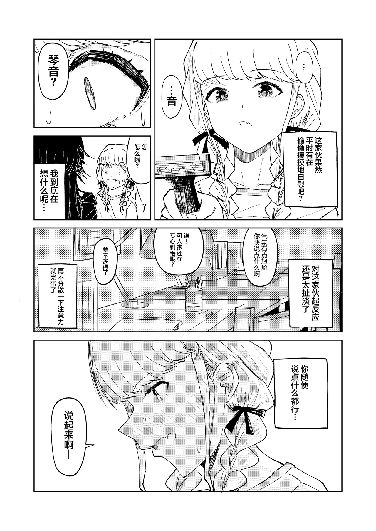 月村同学、有点旺盛了吧? - Page 19