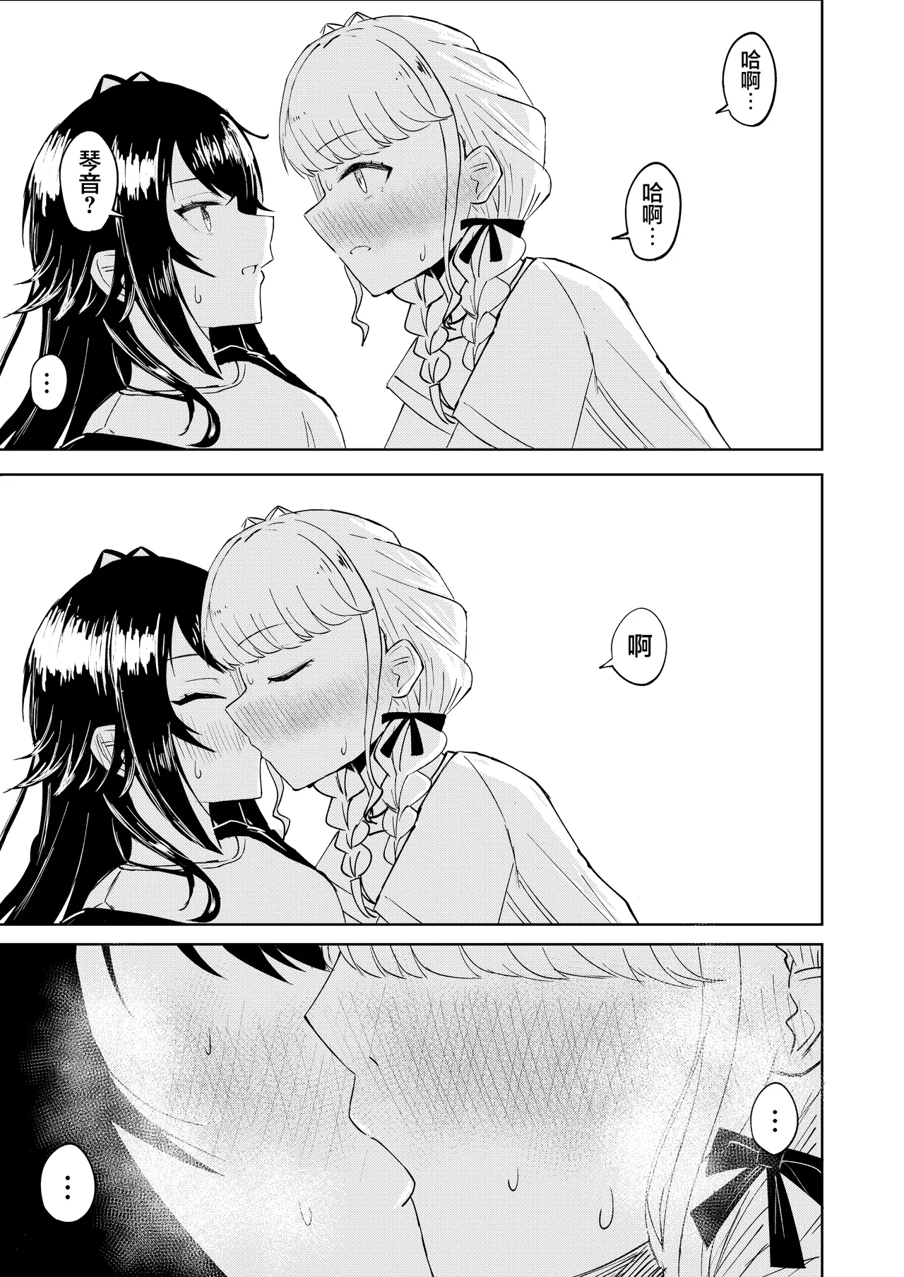 月村同学、有点旺盛了吧? - Page 27