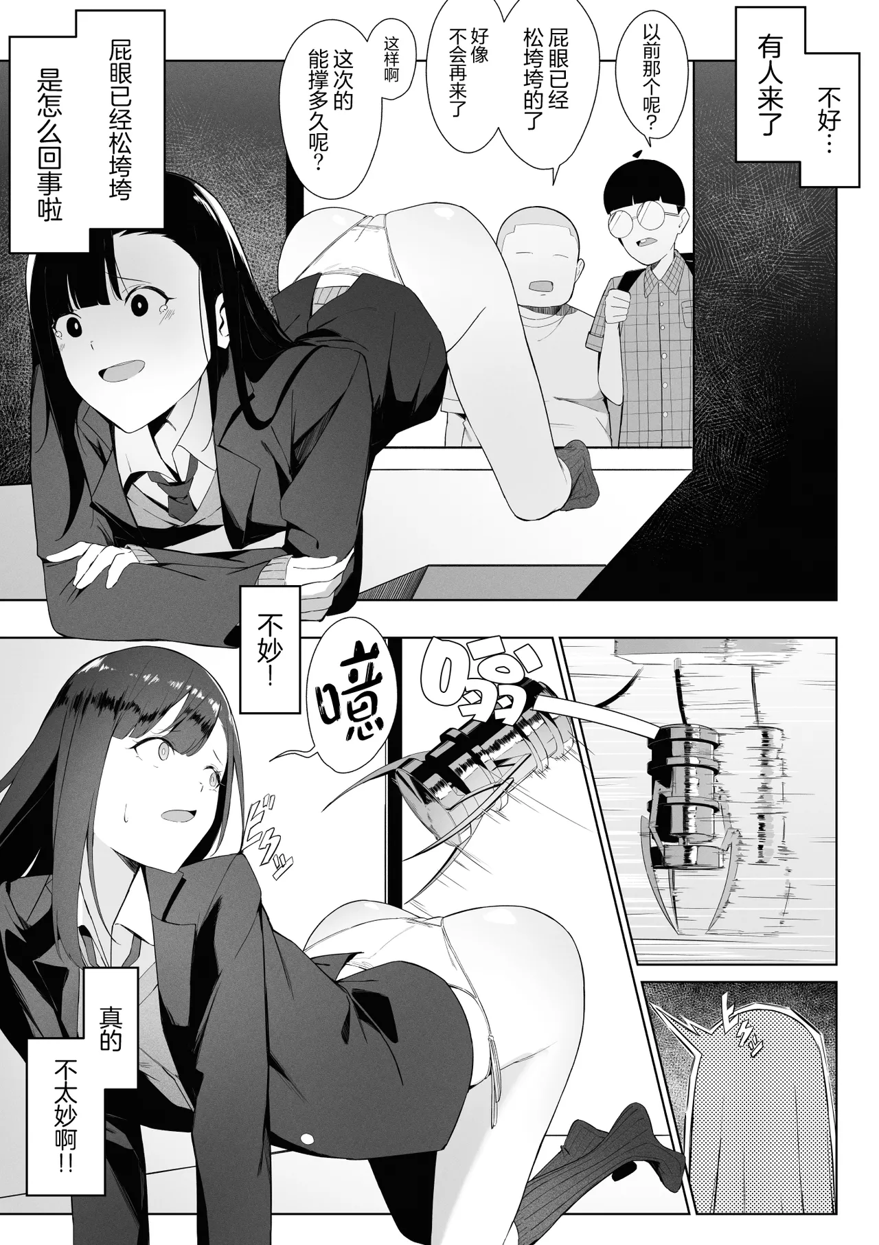 Toaru JK no Houkago Katsudou | 某位JKの课后活动 - Page 10