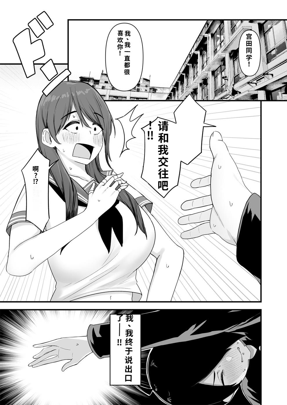 僕が告白したバレー部女子が、おっさんと付き合ってた。 - Page 2