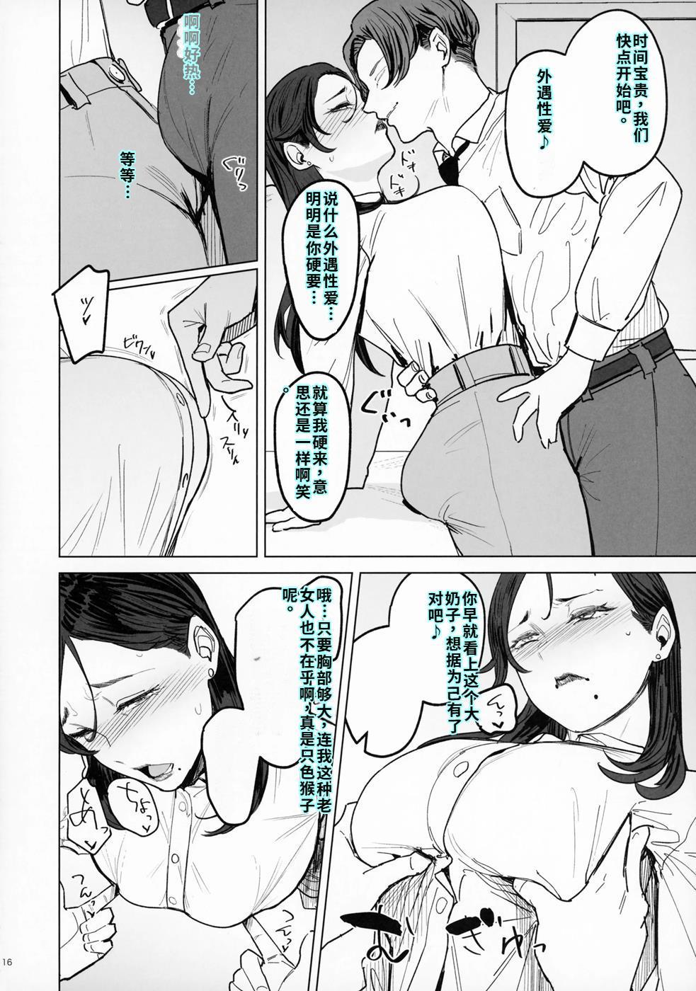 ジェダイトの嬌艶   おまけペーパー - Page 15