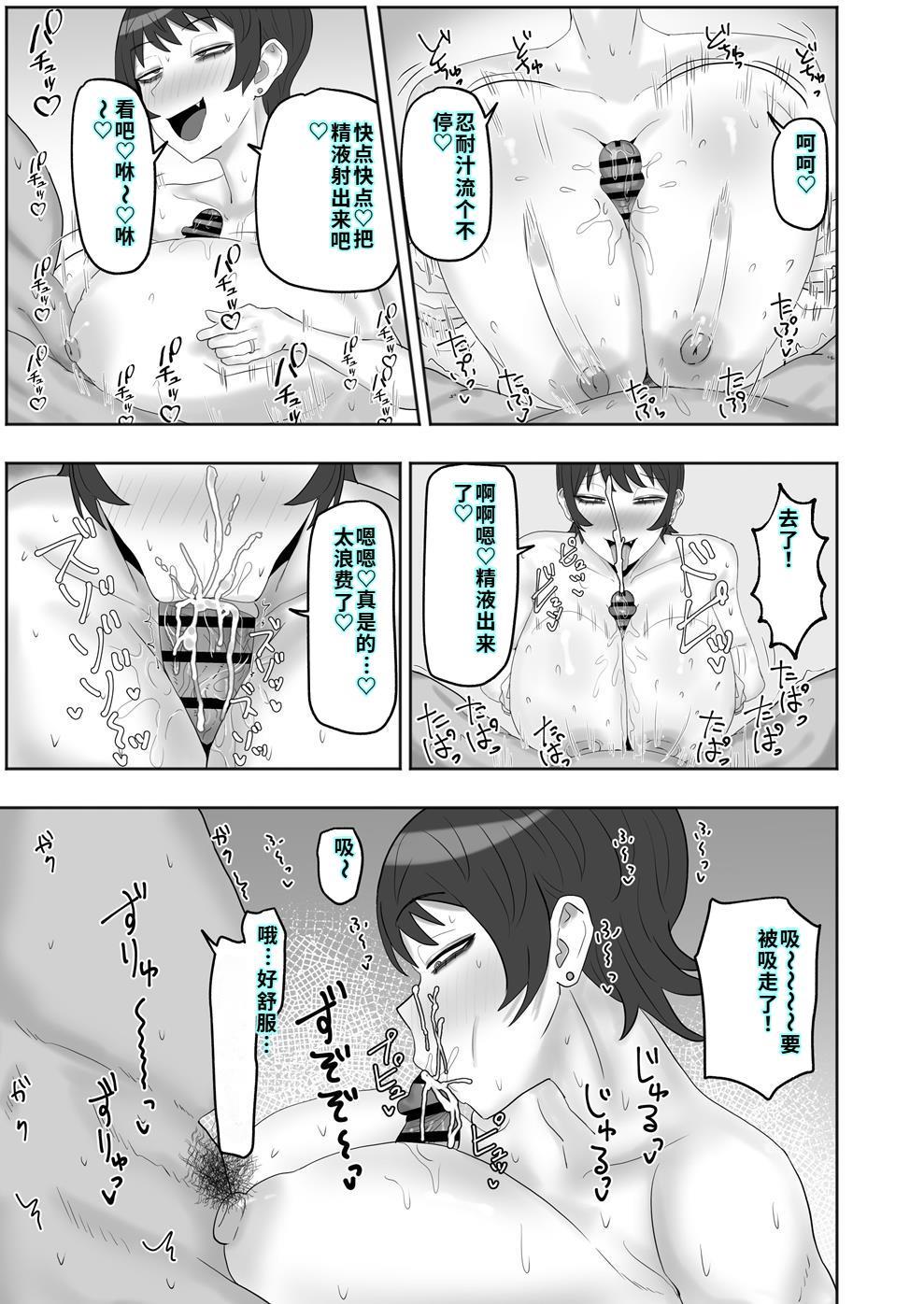 バイト先の人妻が性欲強すぎる - Page 26