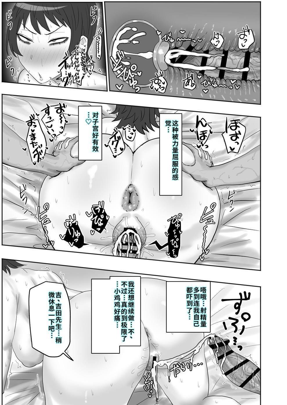 バイト先の人妻が性欲強すぎる - Page 36