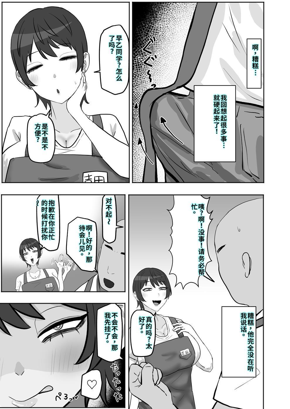 バイト先の人妻が性欲強すぎる - Page 6