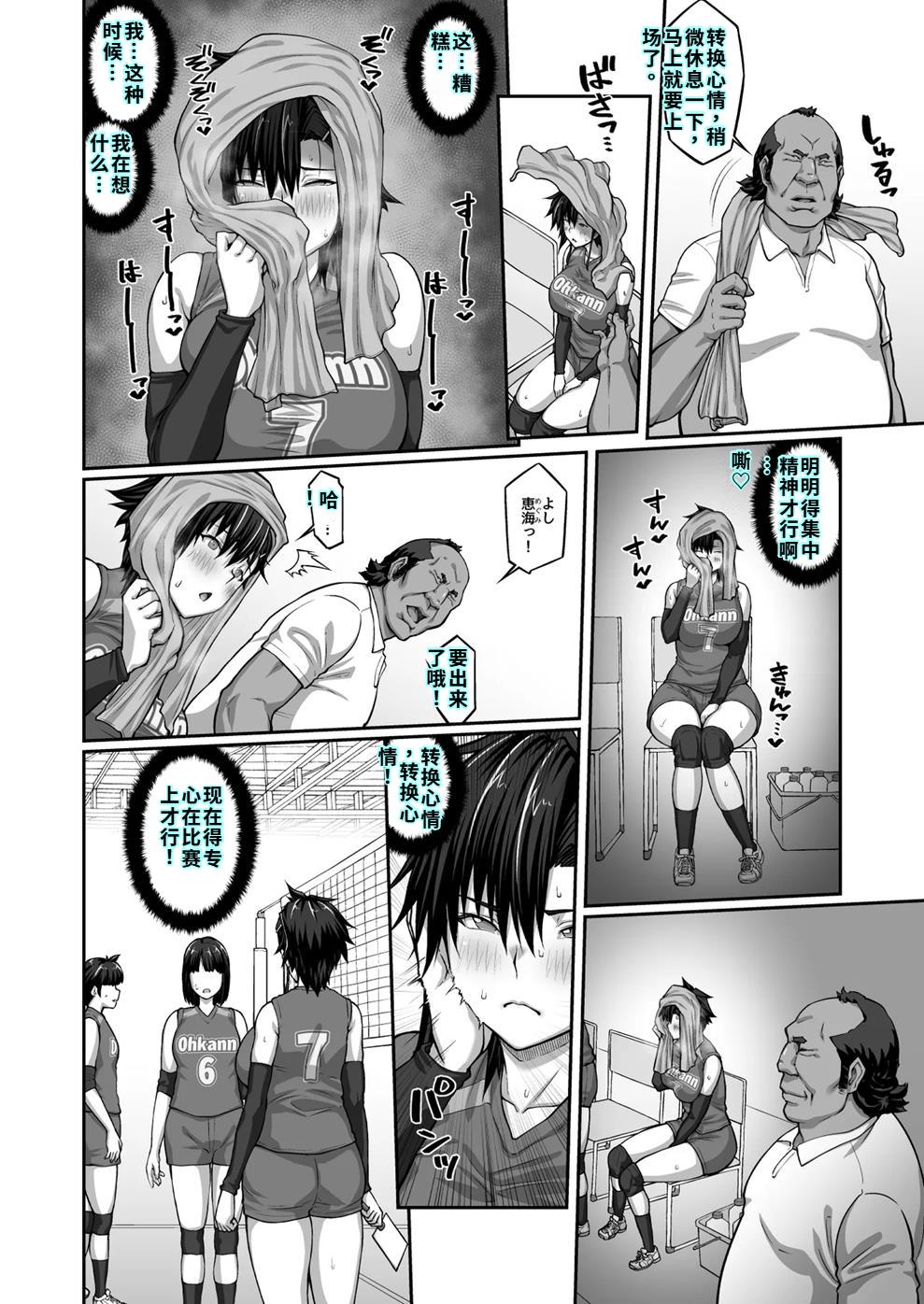 膣内射精おじさんに狙われた女は逃げることができない 〜藤友恵海編 VOL.3〜 - Page 28