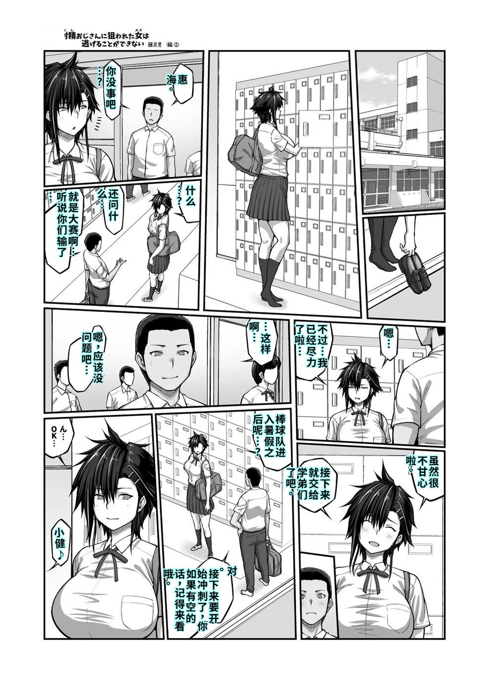 膣内射精おじさんに狙われた女は逃げることができない 〜藤友恵海編 VOL.3〜 - Page 55