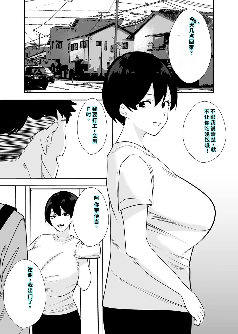 Page 14 of Taiikukaike Kaa-chan wa Seiyoku ga Tsuyosugite Furin ga Yamerarenai | 体育系小香香的性欲太强，让伦停不下来。