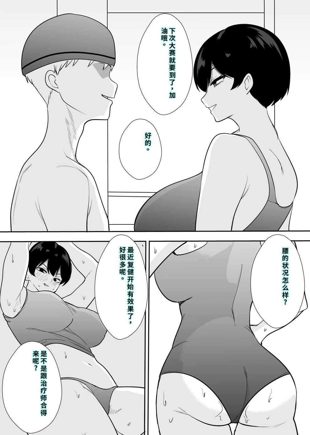 Page 16 of Taiikukaike Kaa-chan wa Seiyoku ga Tsuyosugite Furin ga Yamerarenai | 体育系小香香的性欲太强，让伦停不下来。