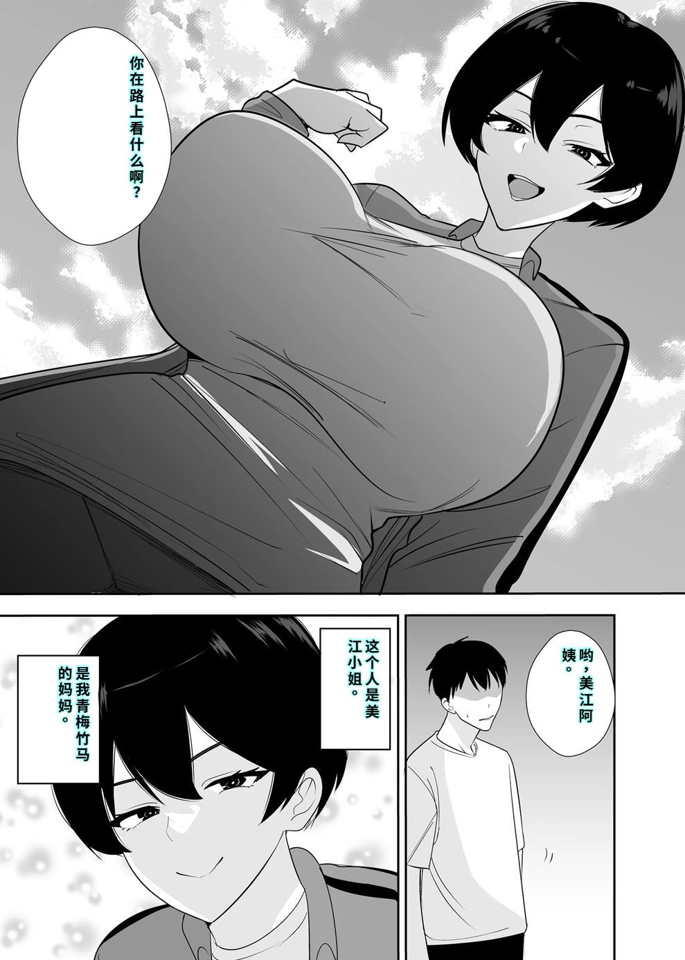 体育会系カーちゃんは性欲が強すぎて不倫がやめられない - Page 3