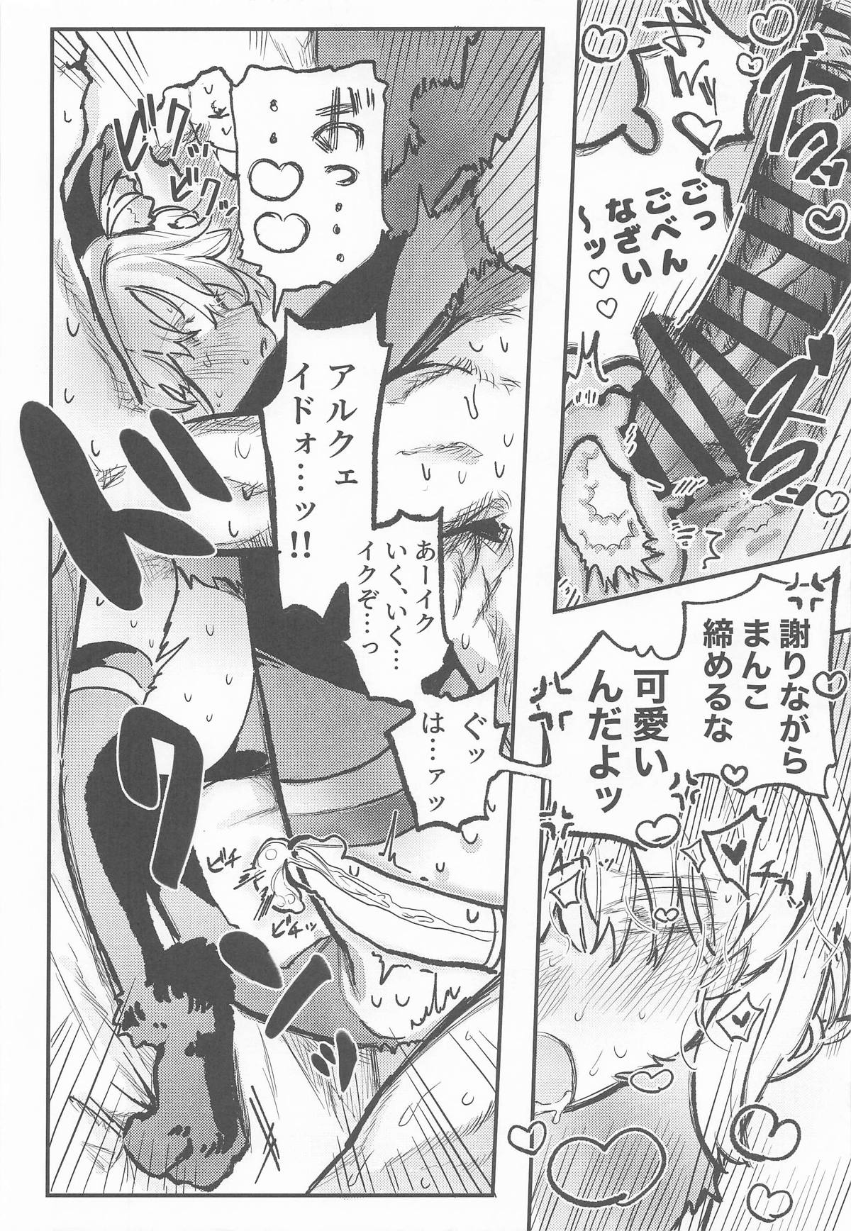 Shinso Kinsei Rei no Heya - Page 21