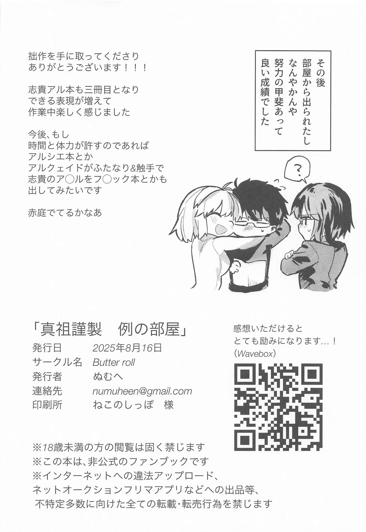 Shinso Kinsei Rei no Heya - Page 25