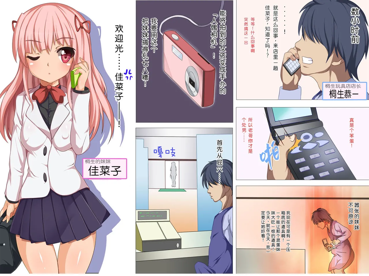 [DL Mate] Joshi o Ningyou-ka Suru Dejikame [Chinese]][蓝枫个人翻译】 - Page 4