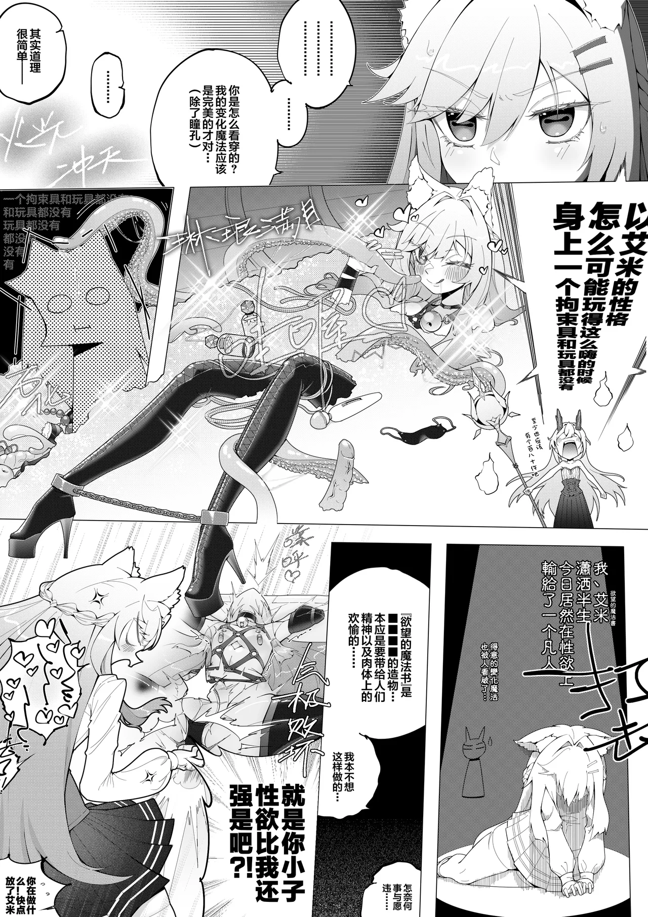Yokubou no Madousho | 欲望的魔法书 - Page 12