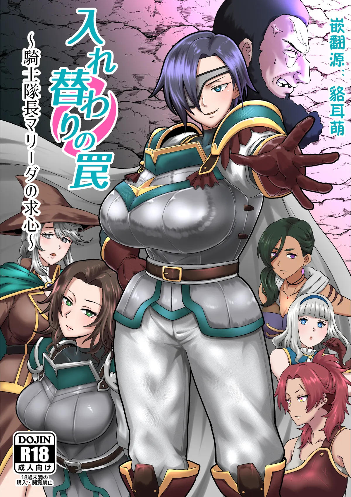 Page 1 of Irekawari no Wana ~Kishitaichou Marida no Kyuushin~