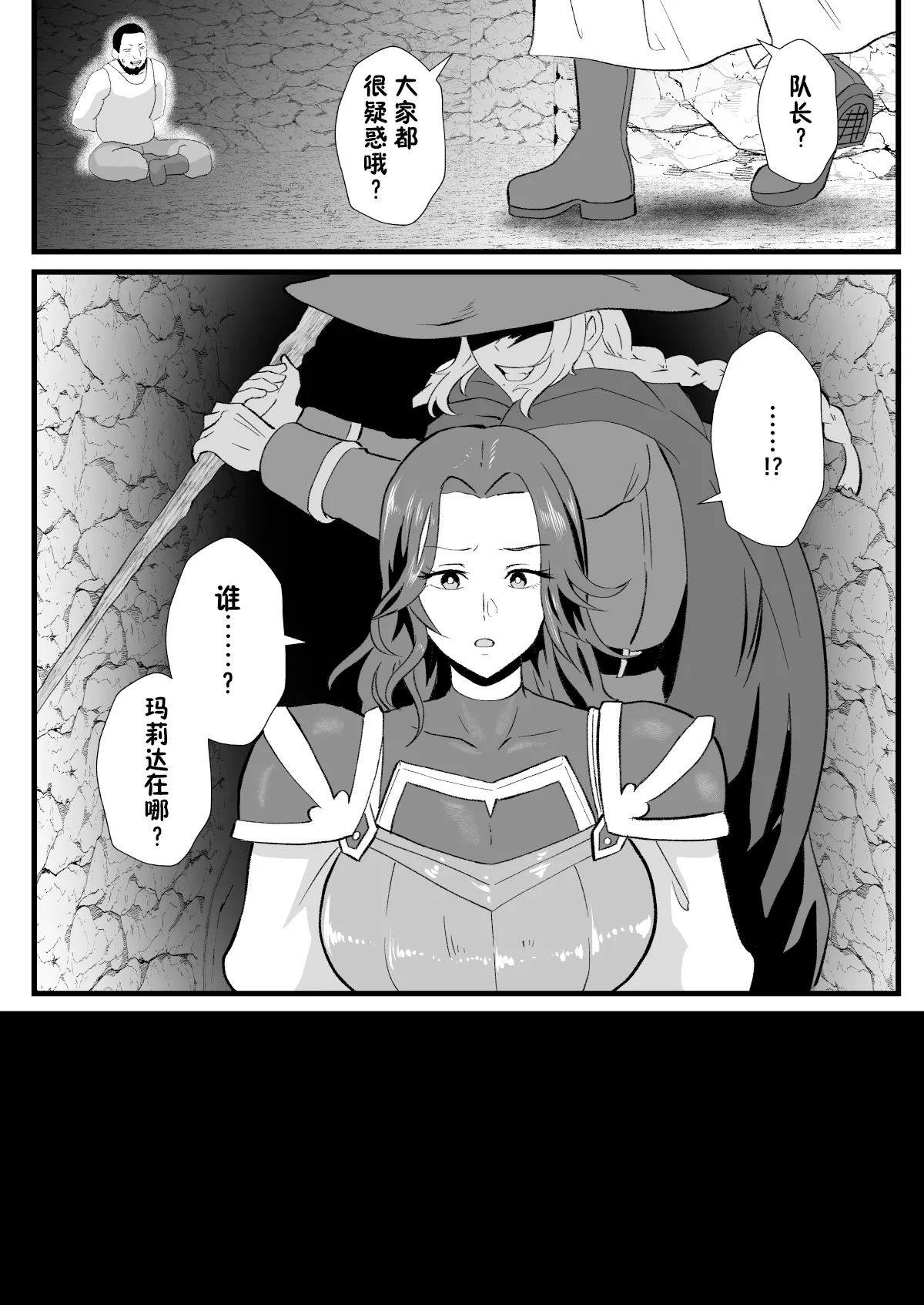 Irekawari no Wana - Page 19