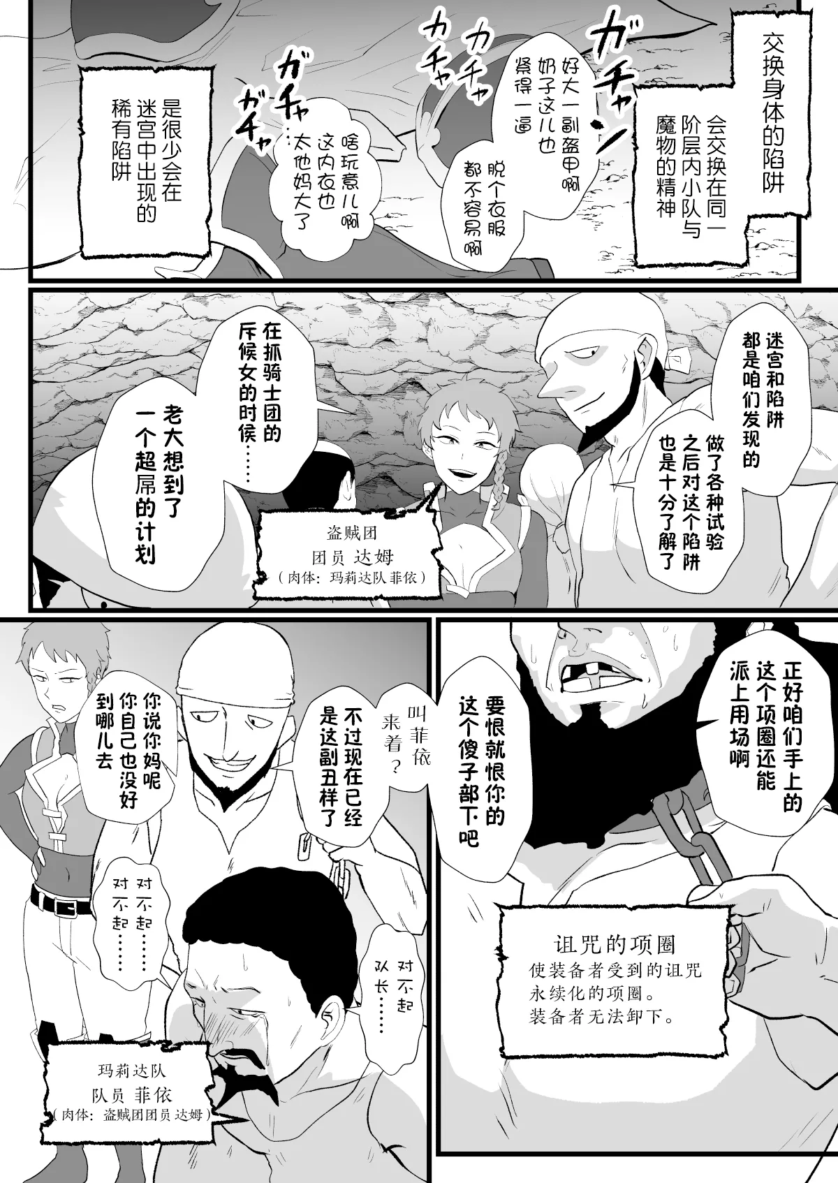 Irekawari no Wana - Page 8