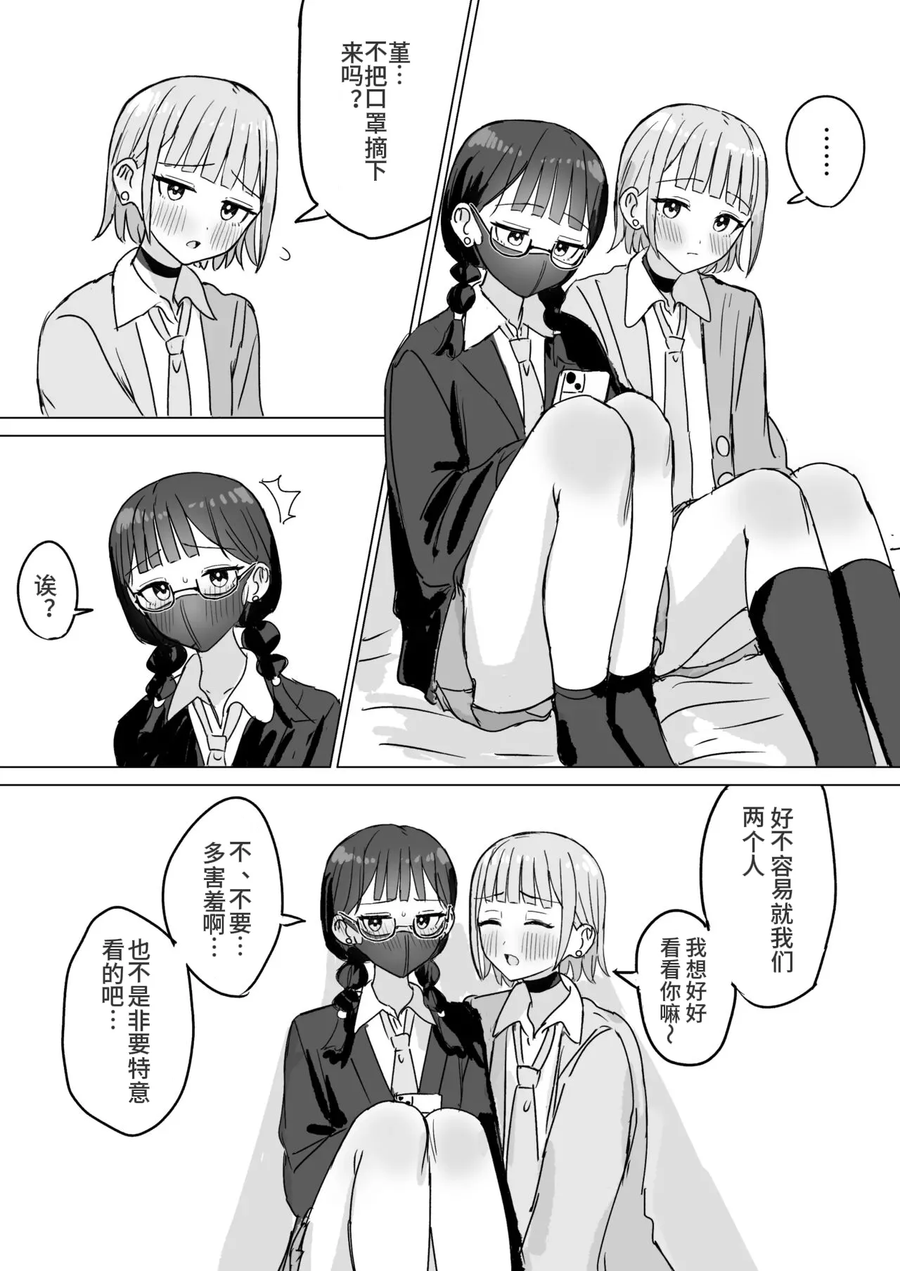 Amaama Yuri Ecchi Tanpenshuu | 甜蜜蜜百合色情短篇集 - Page 48