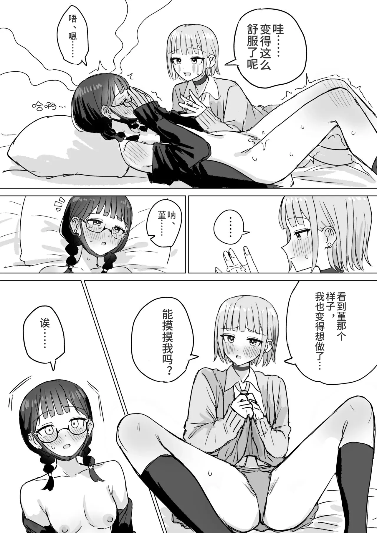 Amaama Yuri Ecchi Tanpenshuu | 甜蜜蜜百合色情短篇集 - Page 49
