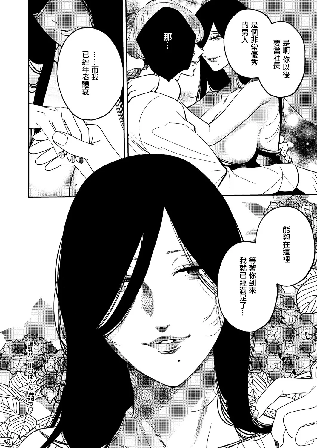 Bakunyuu Bunny Oba-san extra 4 - Page 16