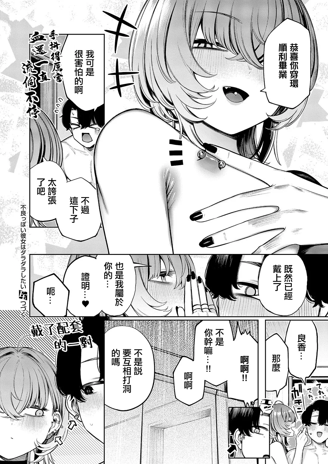 Furyouppoi Kanojo wa Daradara Shitai Ch. 11 - Page 12