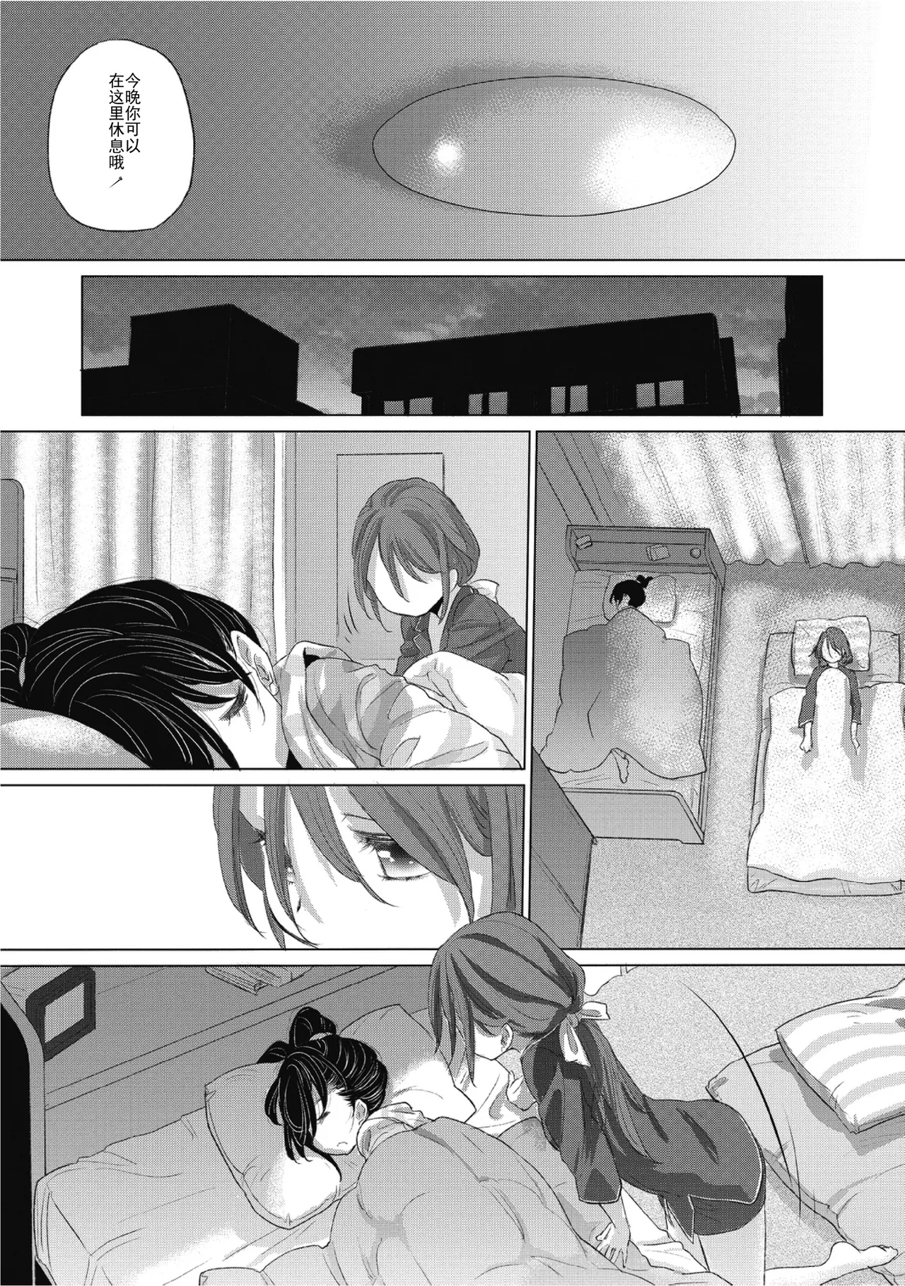 Tae-chan to Jimiko-san 2 - Page 29