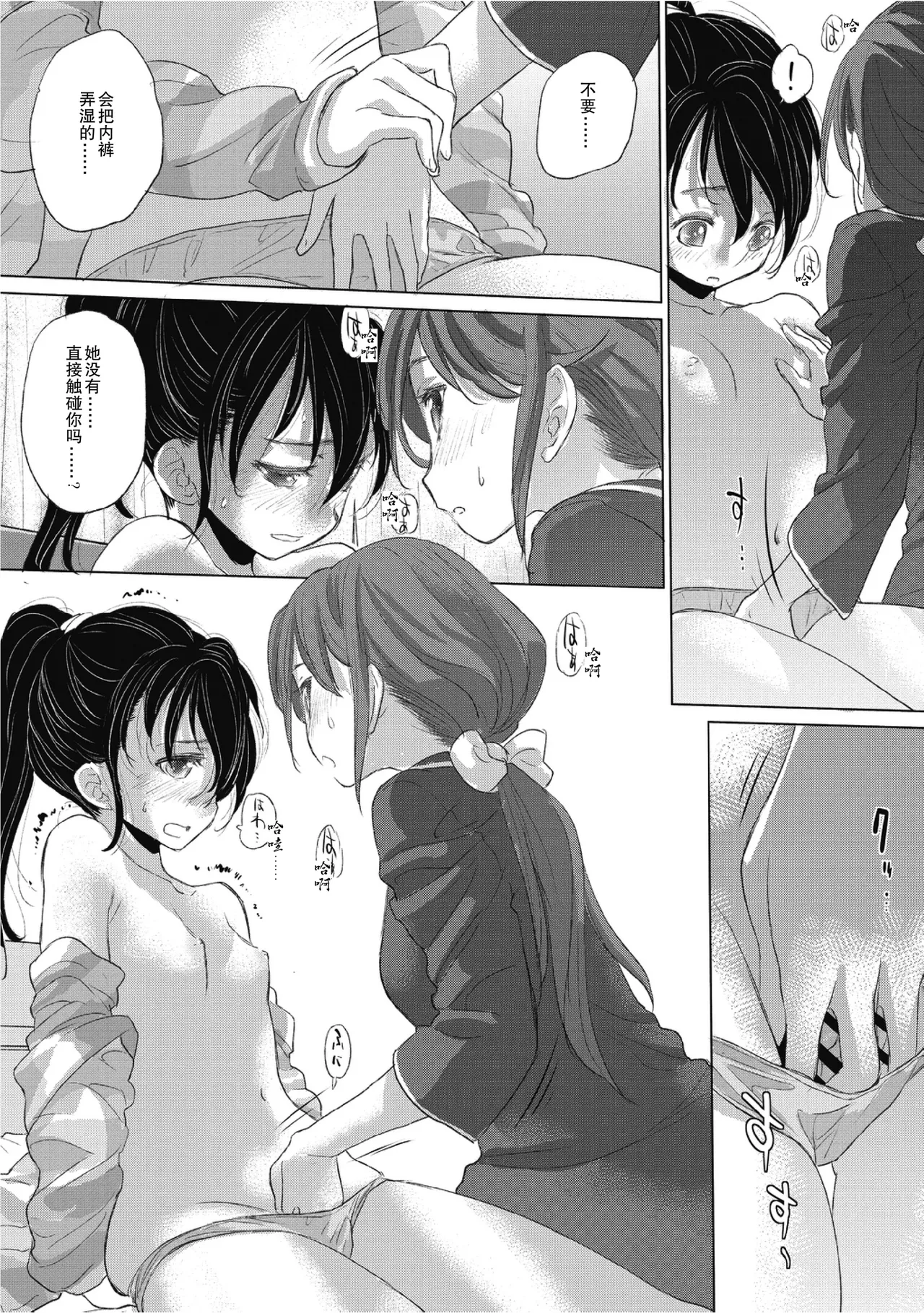 Tae-chan to Jimiko-san 2 - Page 33