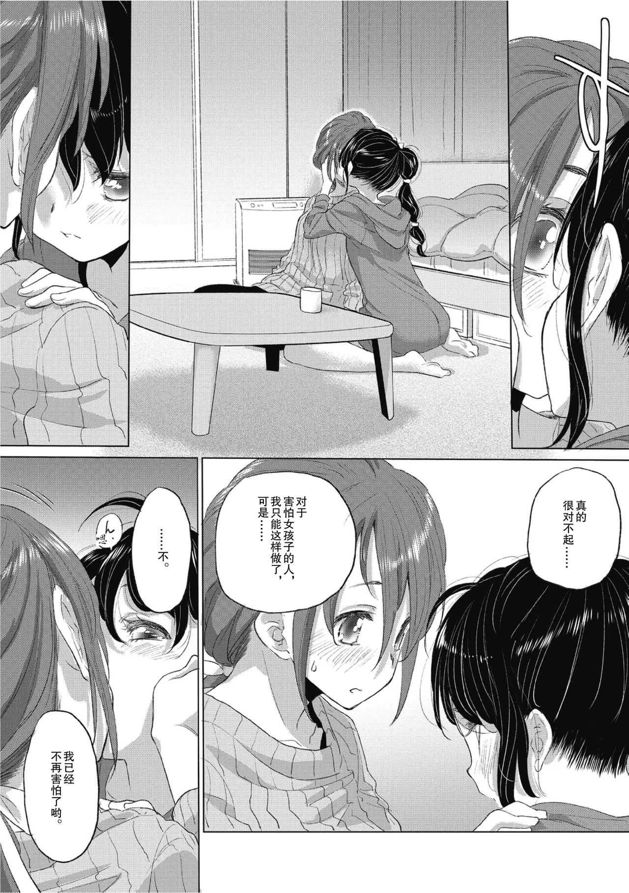 Tae-chan to Jimiko-san 2 - Page 45