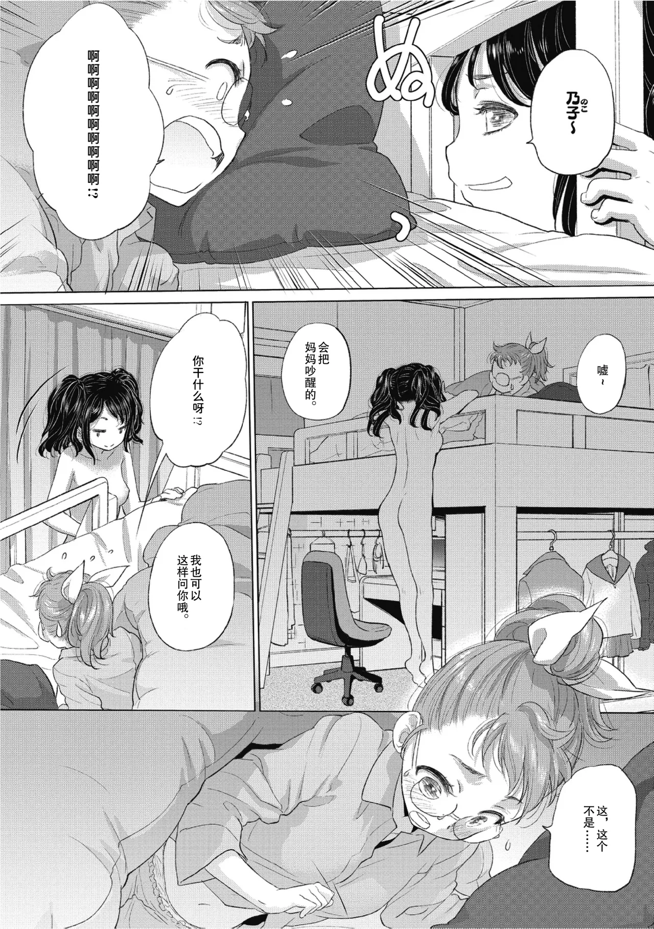 Tae-chan to Jimiko-san 2 - Page 74