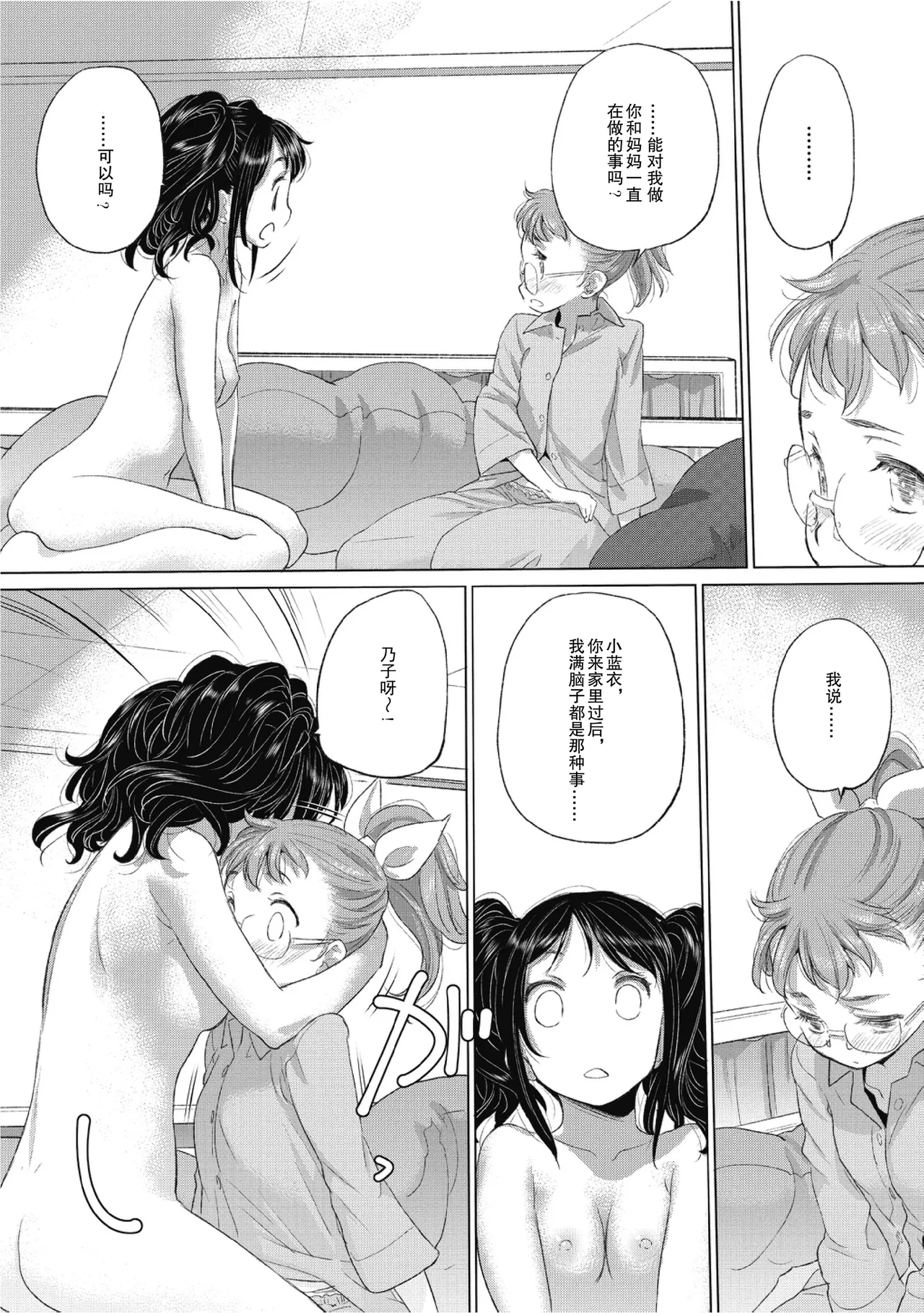 Tae-chan to Jimiko-san 2 - Page 76