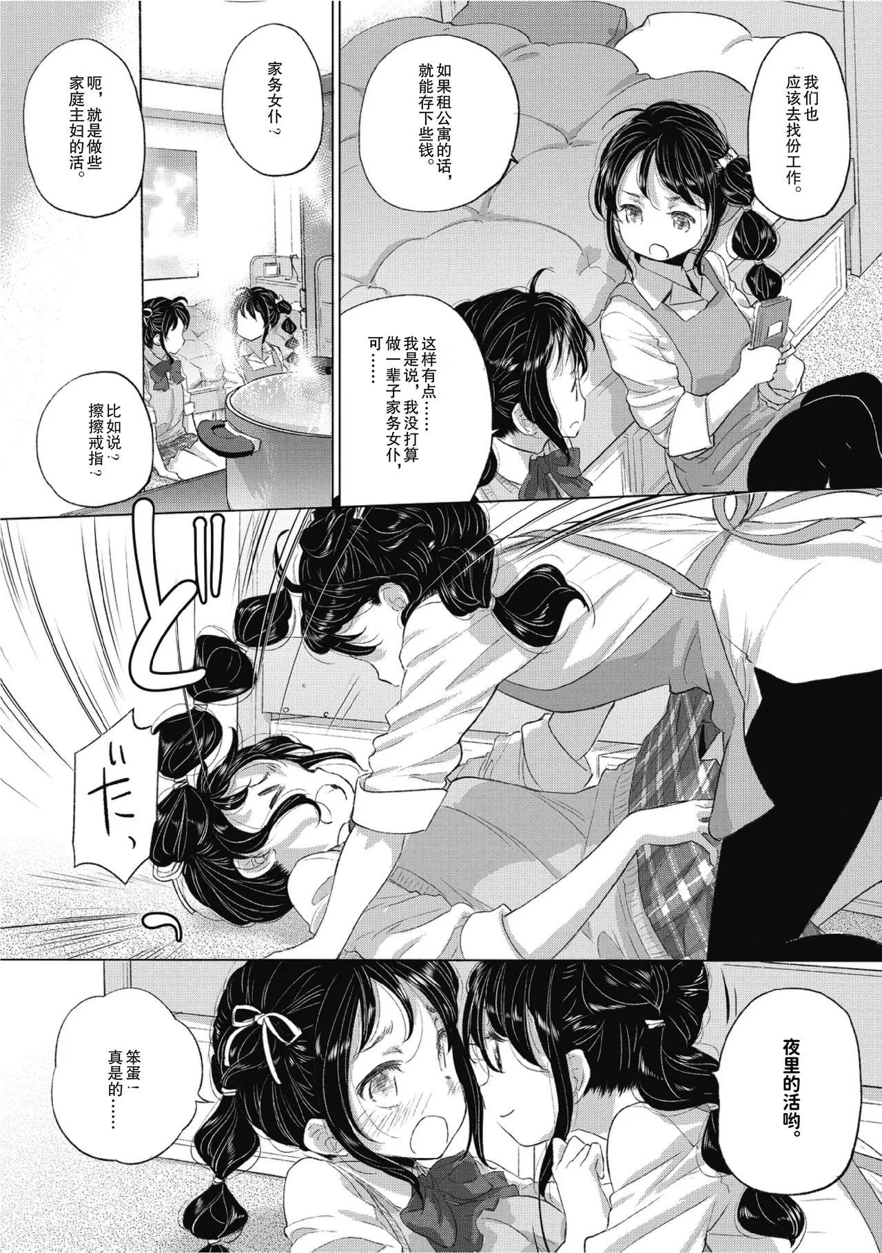 Tae-chan to Jimiko-san 2 - Page 90