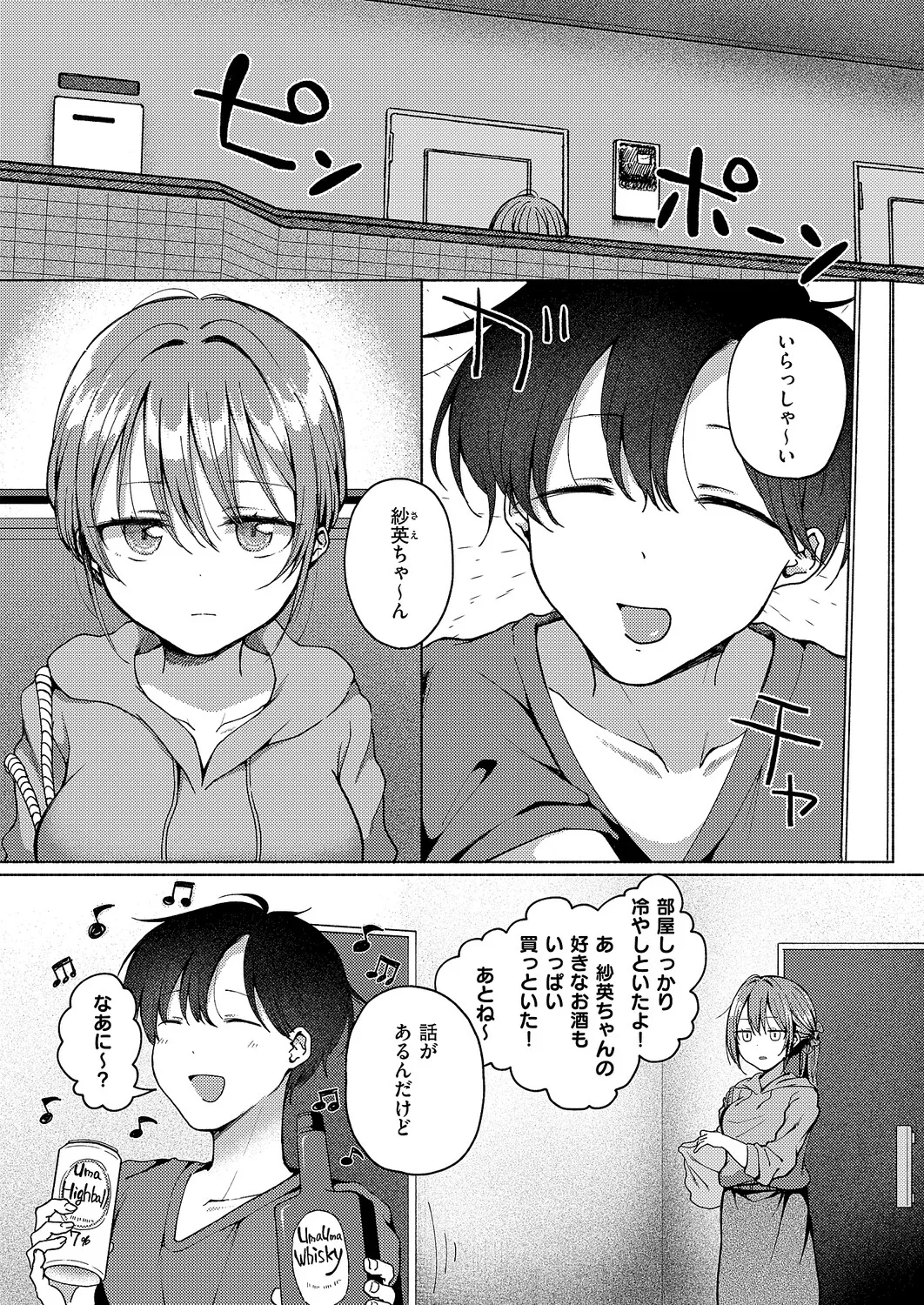 Bye Bye, Mata Ashita - Page 3