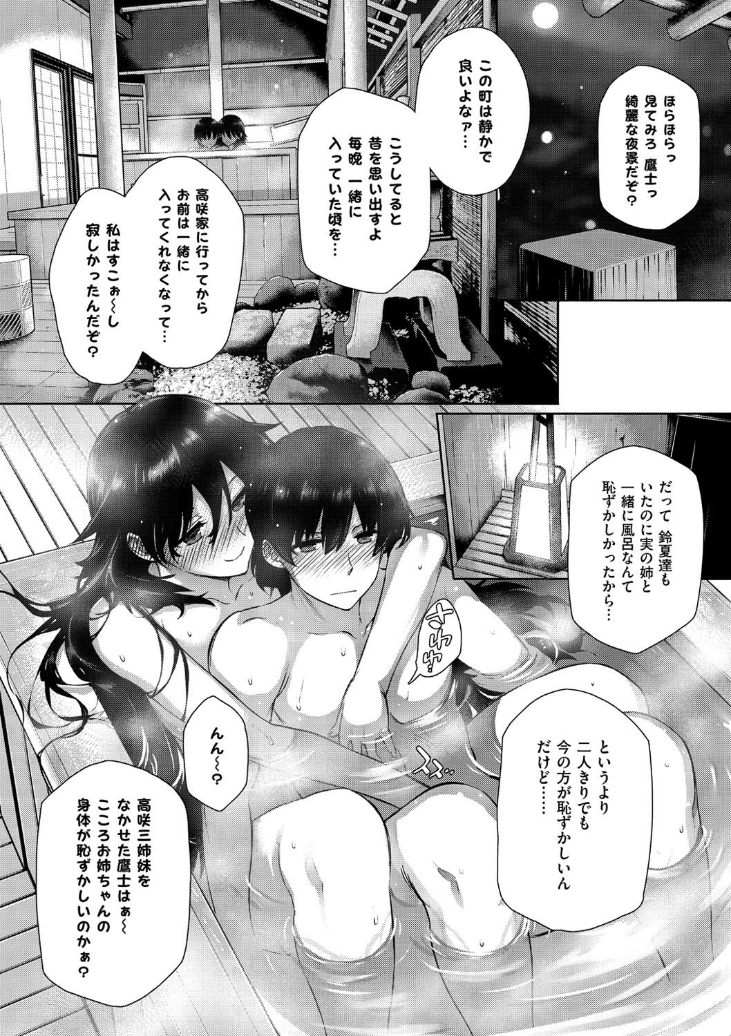 Koku Haku Lovers - Page 104
