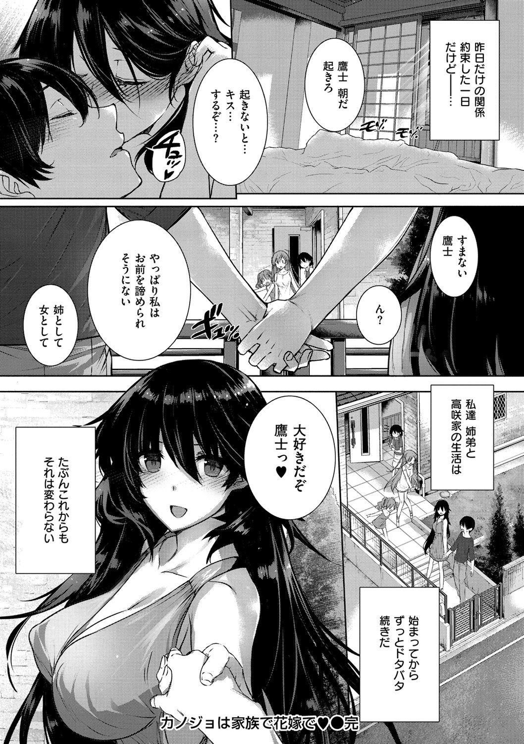 Koku Haku Lovers - Page 122