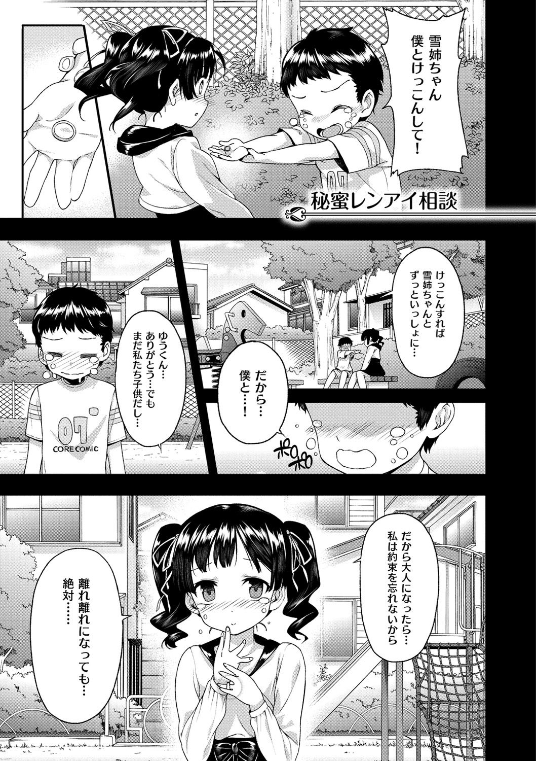 Koku Haku Lovers - Page 135