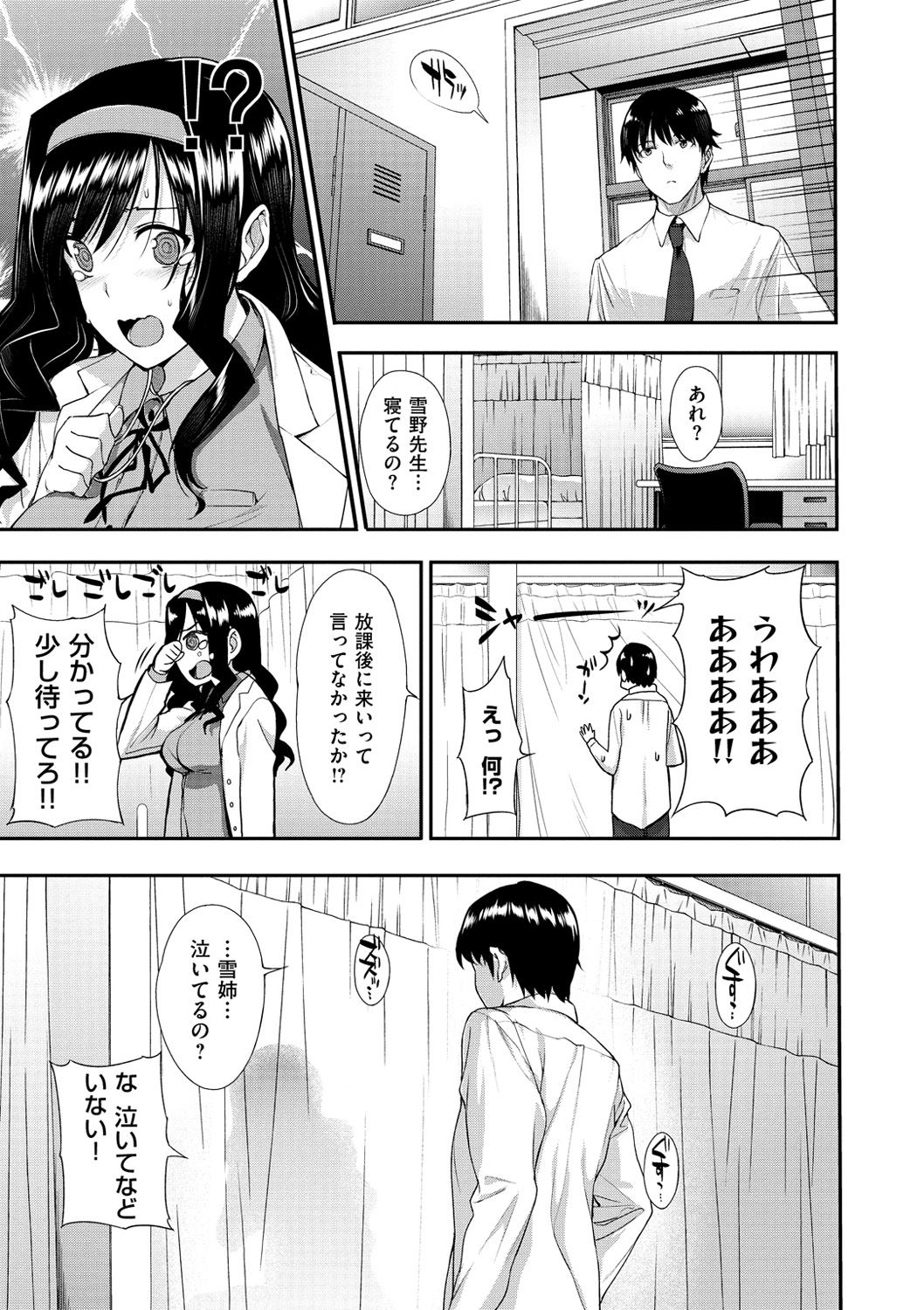 Koku Haku Lovers - Page 143