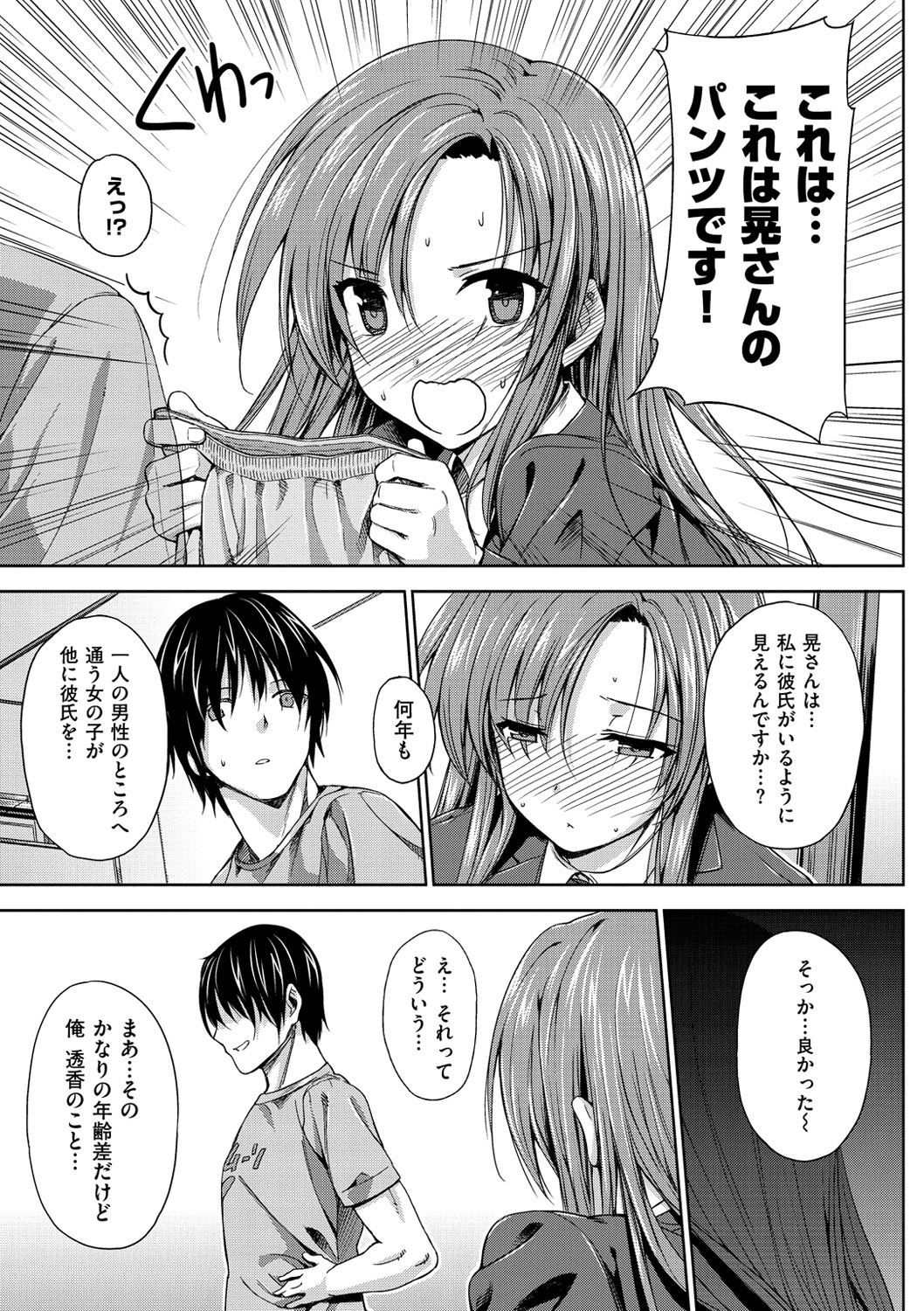 Koku Haku Lovers - Page 171