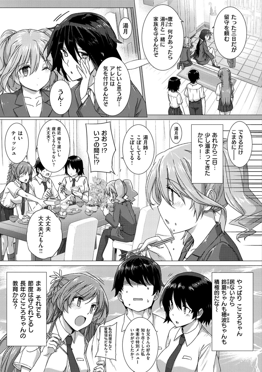 Koku Haku Lovers - Page 69